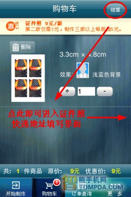 證件照購(gòu)買界面