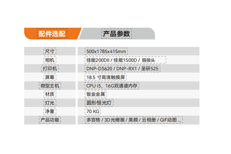 時(shí)尚拍照一體機(jī)