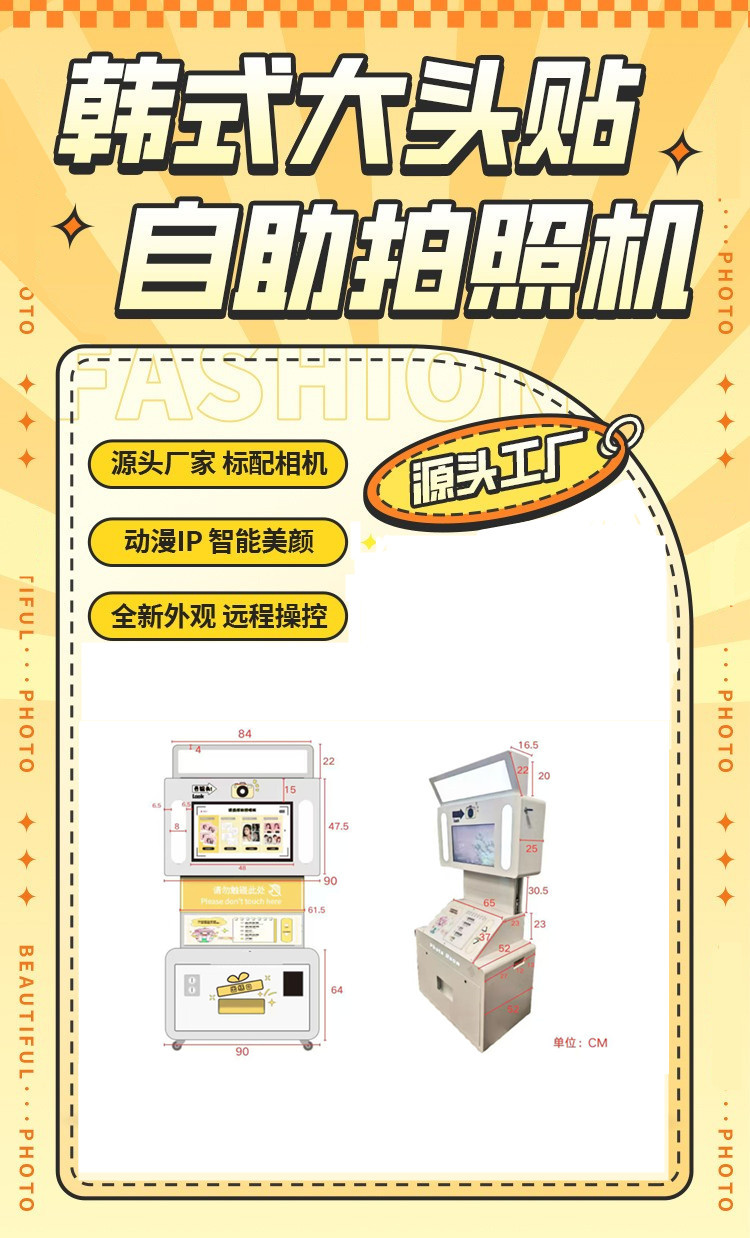 整屏升降大頭貼機器